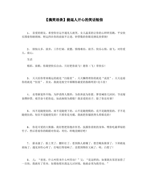 【搞笑语录】能逗人开心的笑话短信
