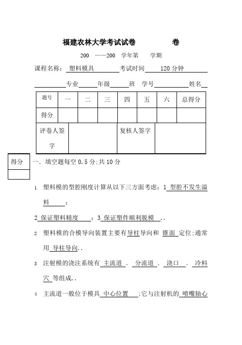 塑料模具设计试卷及答案