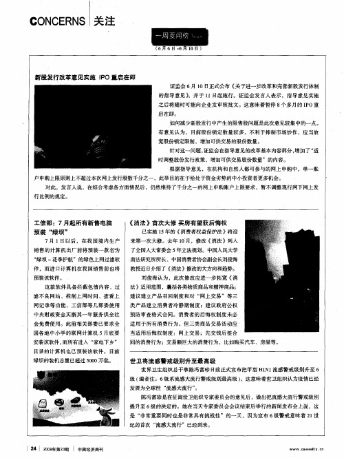 一周要闻榜
