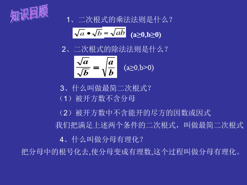 二次根式的乘除混合运算