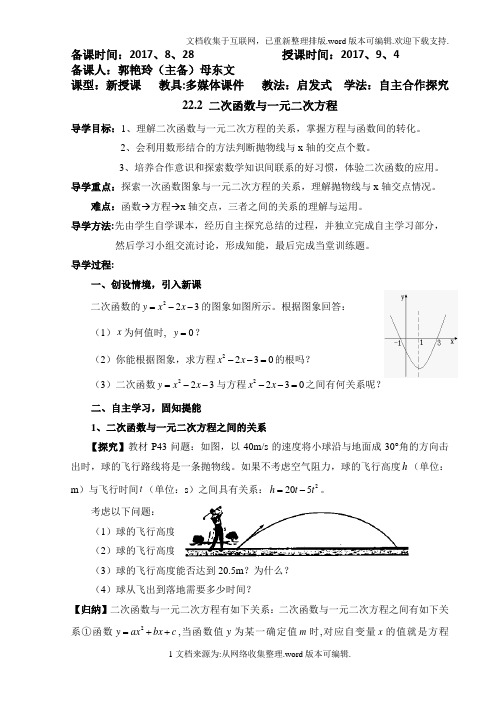 二次函数与一元二次方程(1)导学案