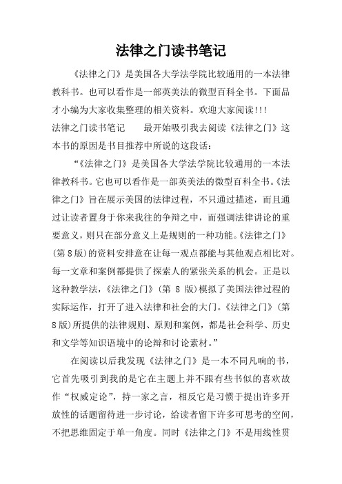 法律之门读书笔记