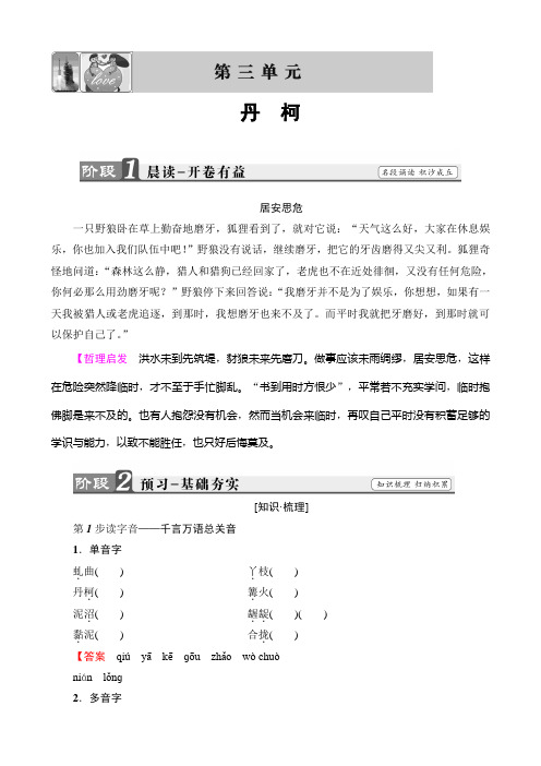 2019学年高二语文人教版选修《外国小说欣赏》：第3单元丹柯含答案