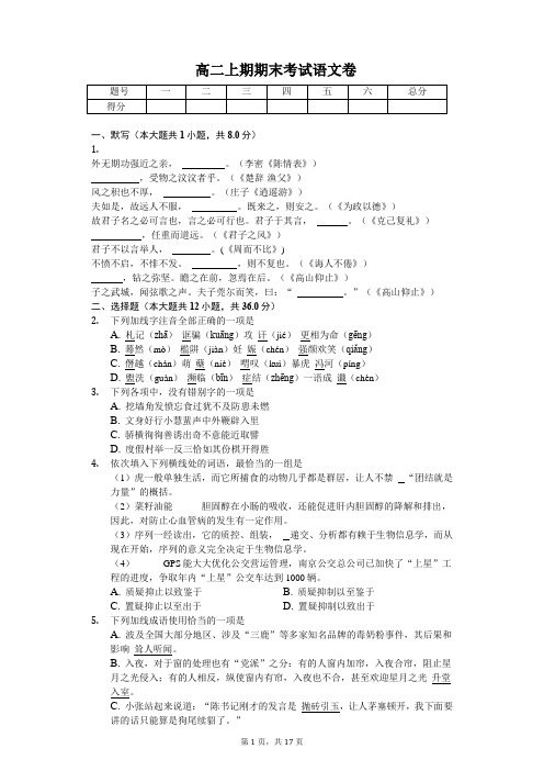 浙江温州 高二上期期末考试语文卷-(含答案)
