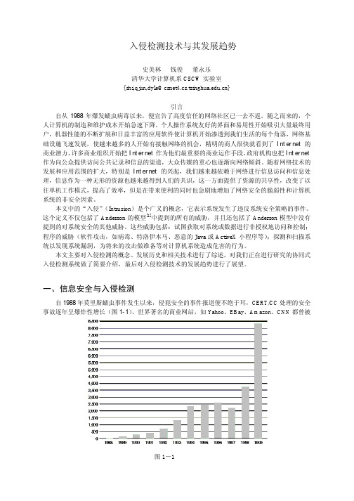 入侵检测技术与其发展趋势