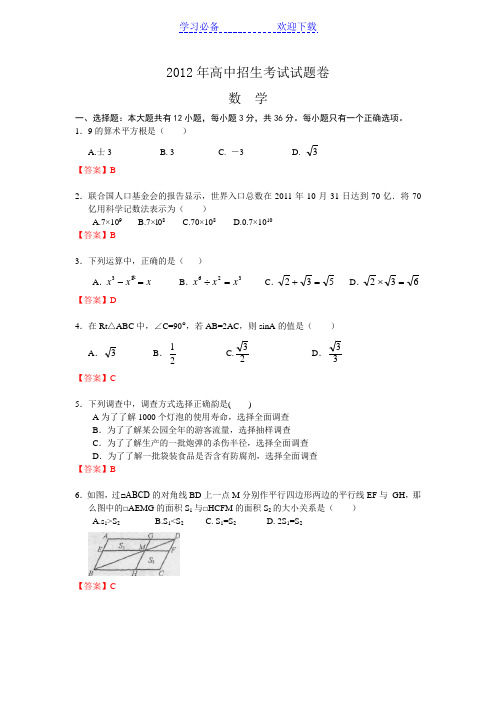 中考数学卷精析版内蒙古包头卷