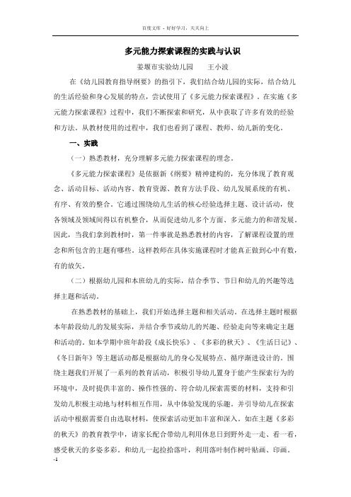 多元能力探索课程的实践与认识