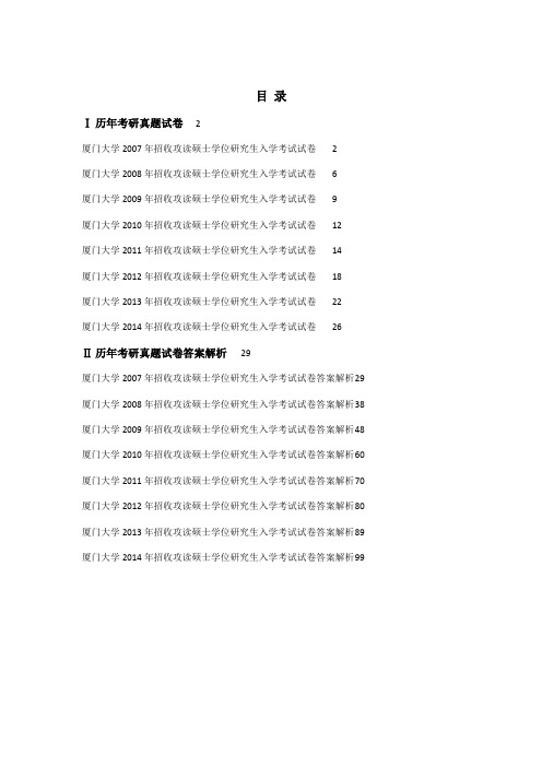 厦大615普通物理考研真题及答案解析