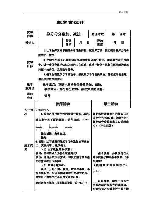 【最新】新苏教版五年级数学下册第五单元教案(表格式)