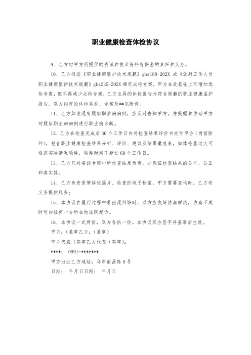 职业健康检查体检协议