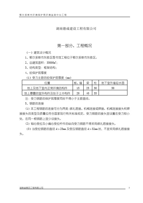 图书馆施工方案