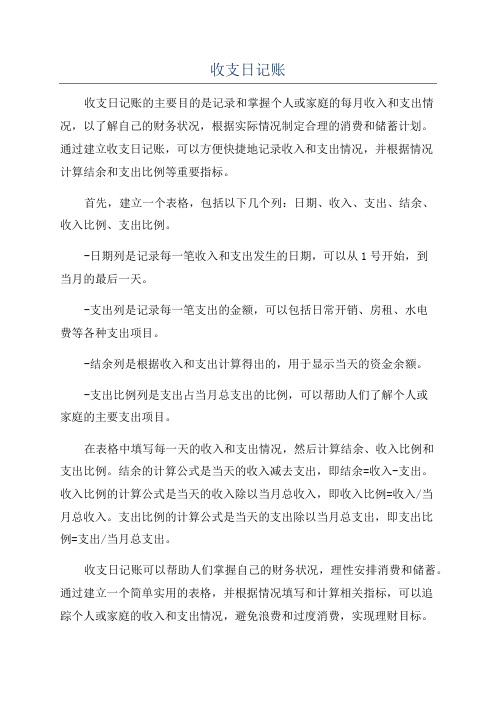收支日记账