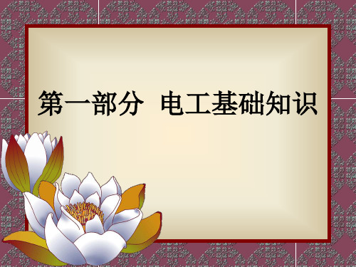 维修电工技能大赛培训教案