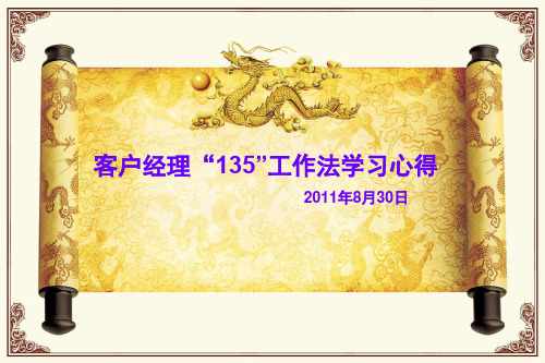 135工作法演讲