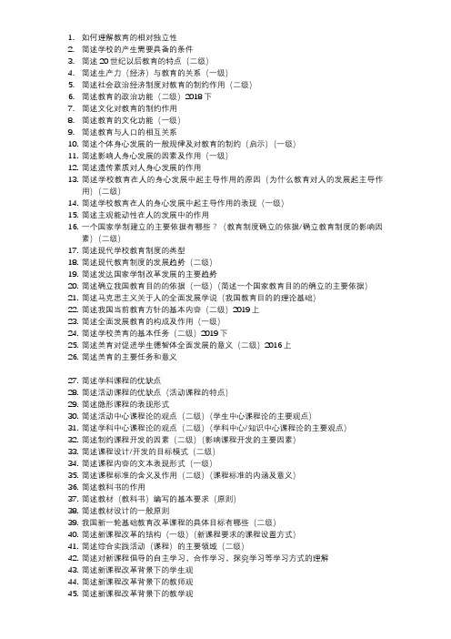 中学教资科目二简答题汇总更新