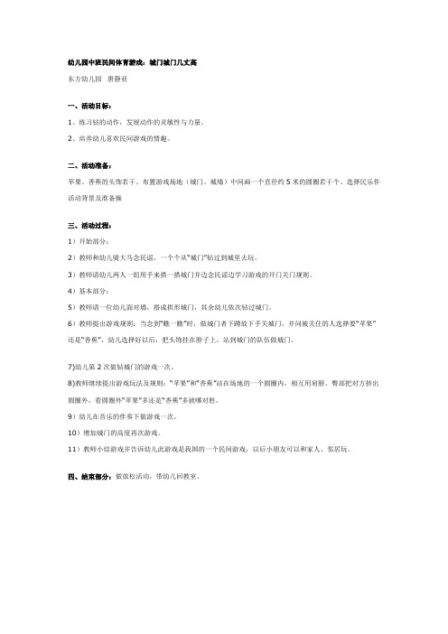 中班民间体育游戏：城门城门几丈高