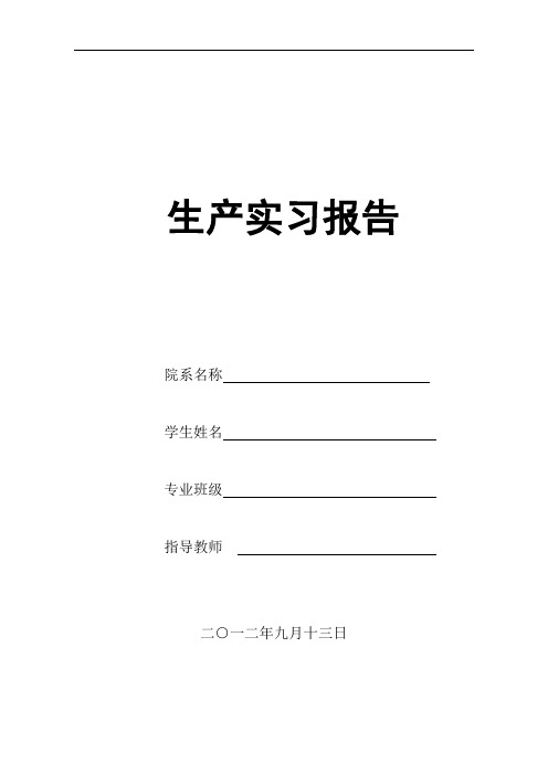 电厂实习报告 国电石横电厂