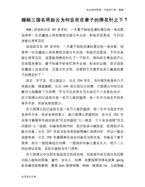 揭秘三国名将赵云为何会死在妻子的绣花针之下？