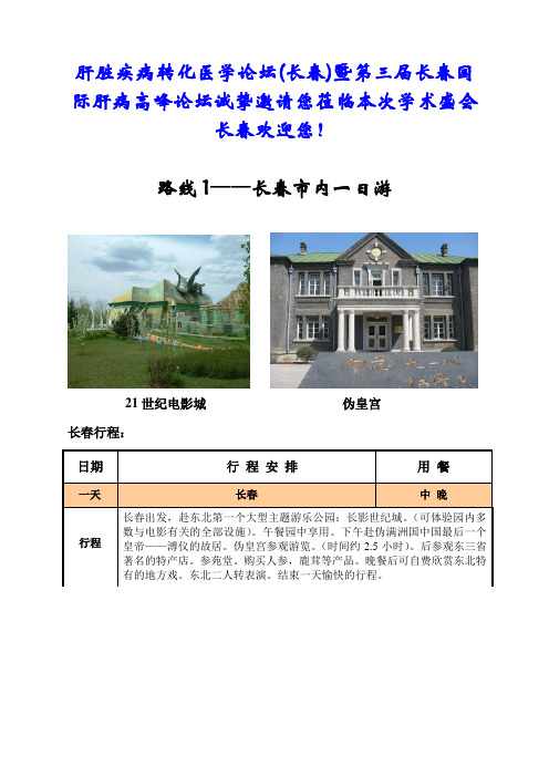 长春市内一日游 - 中华脂肪肝网