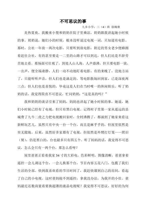不可思议的事