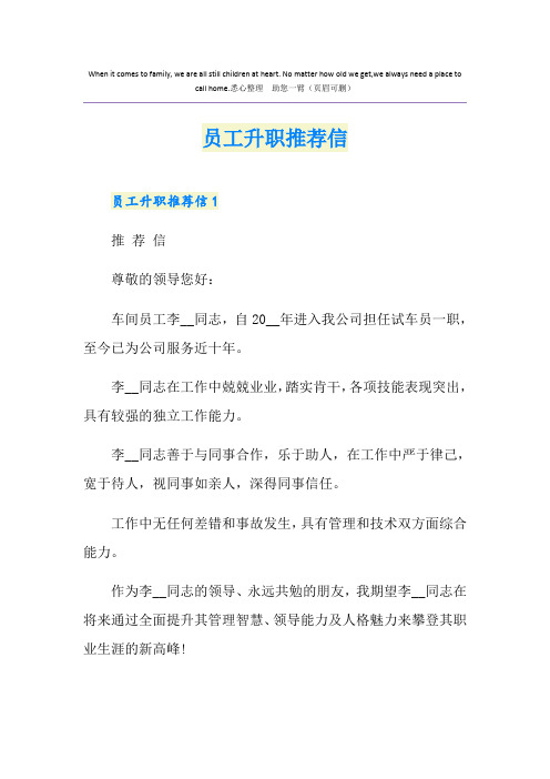员工升职推荐信