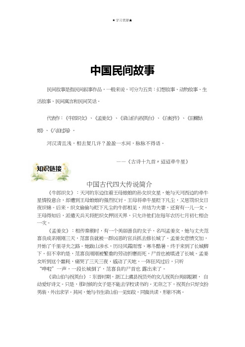 三年级下册语文讲义-语文知识能力拓展：中国民间故事(无答案)全国通用