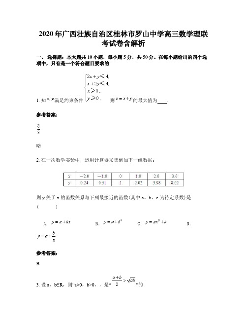 2020年广西壮族自治区桂林市罗山中学高三数学理联考试卷含解析