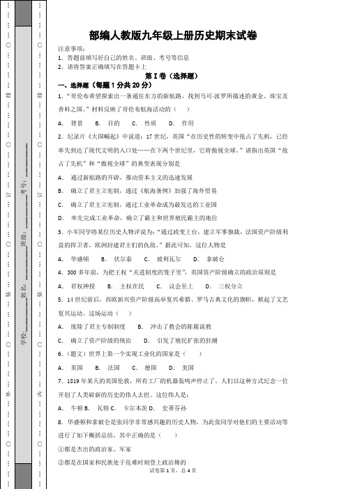 2019年部编人教版九年级上册历史期末试卷及答案