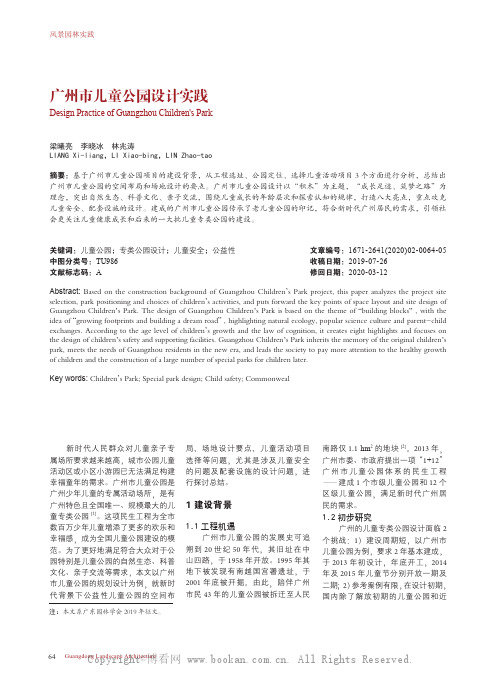 广州市儿童公园设计实践