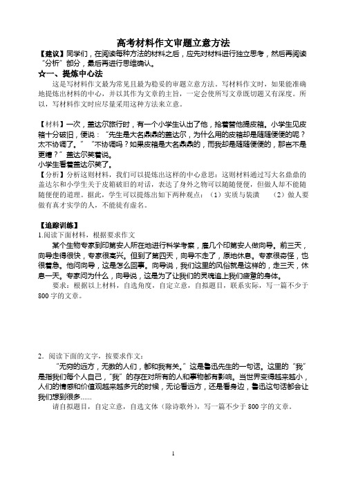 高考材料作文审题立意方法汇总