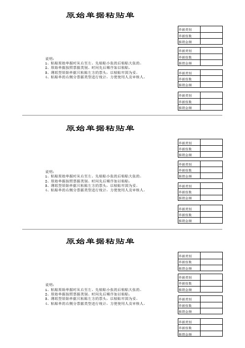 原始粘单