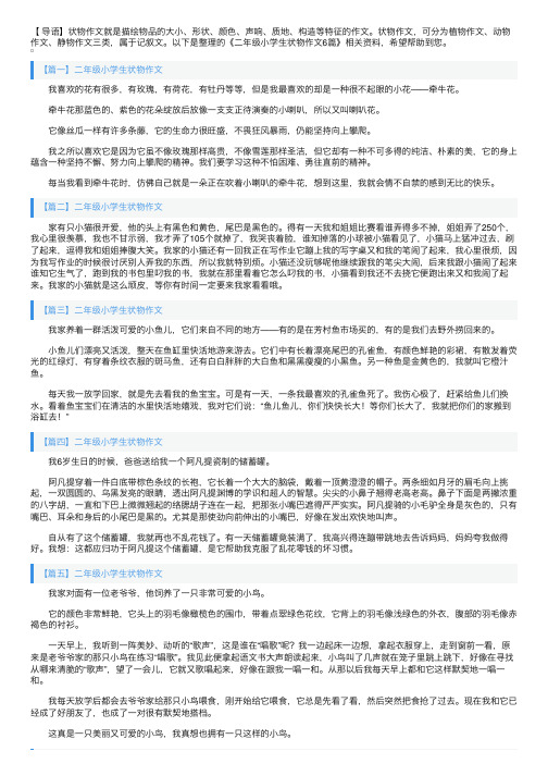 二年级小学生状物作文6篇