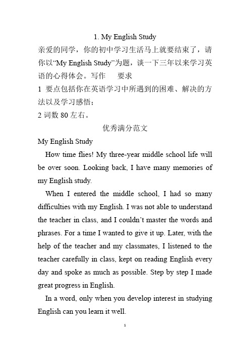 2019届中考英语作文预测及优秀满分范文