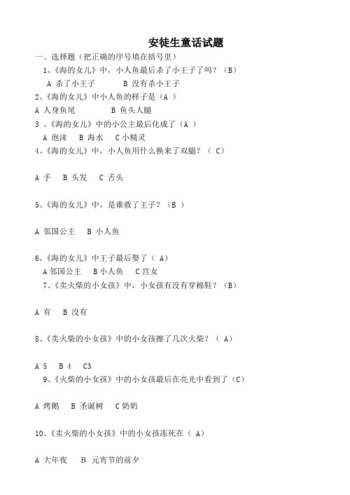 答案安徒生童话题目