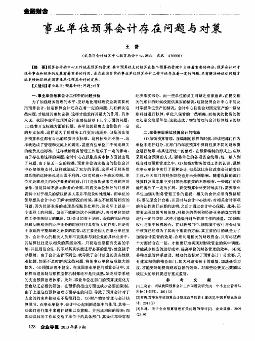 事业单位预算会计存在问题与对策