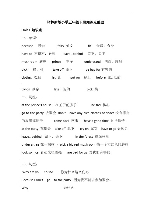 译林英语五年级下册知识点