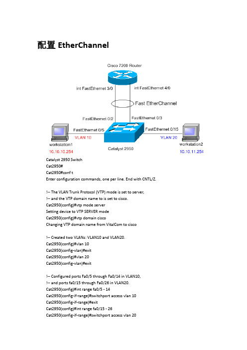 教你配置EtherChannel