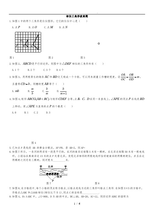 相似三角形拔高题