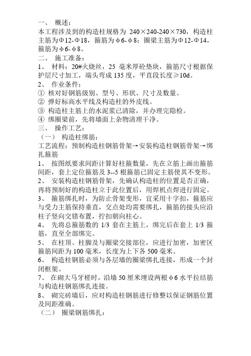 砖混 圈梁 构造柱绑筋