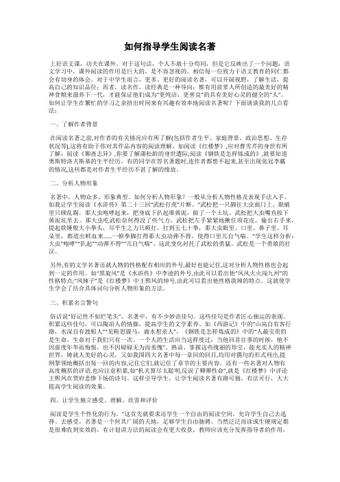 如何指导学生阅读名著