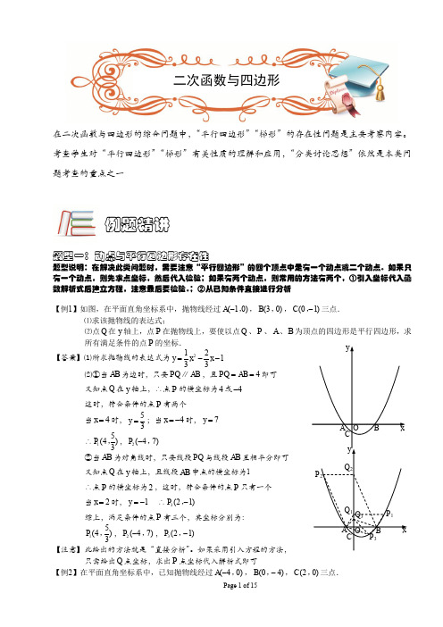 MSDC.初中数学.中考冲刺.第11讲.教师版