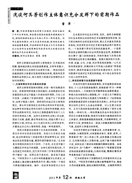 浅谈何其芳创作主体意识充分发挥下的前期作品