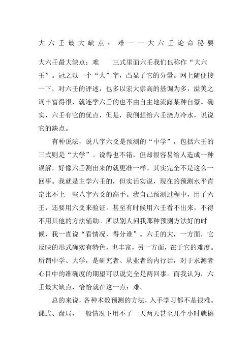 大六壬最大缺点难大六壬论命秘要