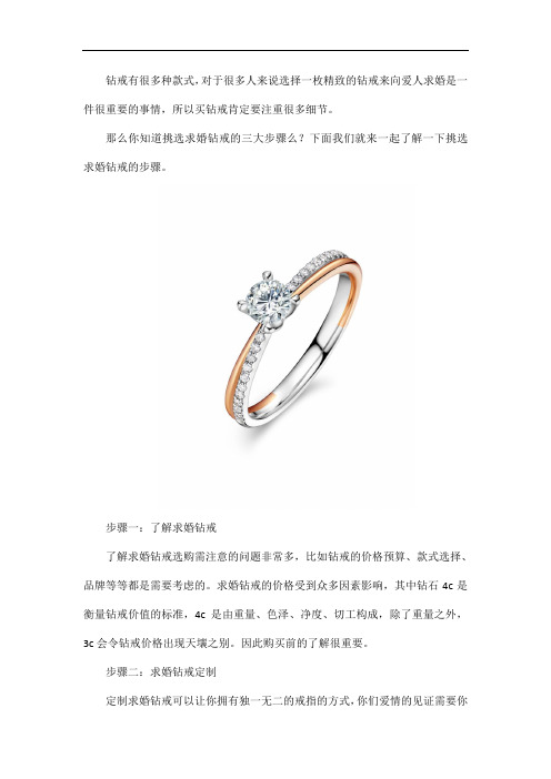求婚钻戒挑选步骤小贴示