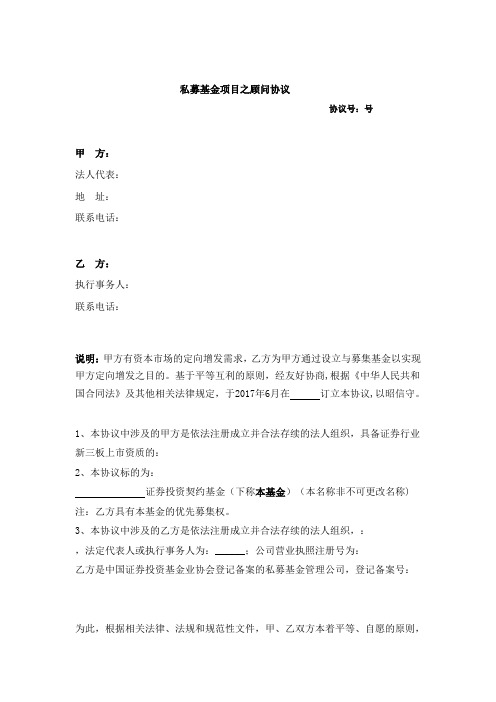 定增服务协议