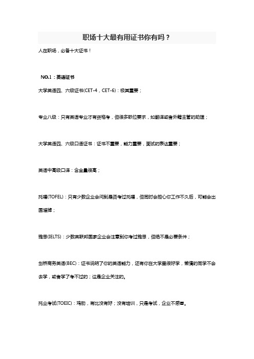 职场十大最有用证书你有吗