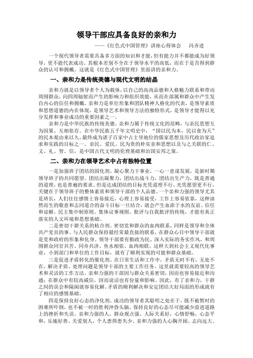领导干部应具备良好的亲和力
