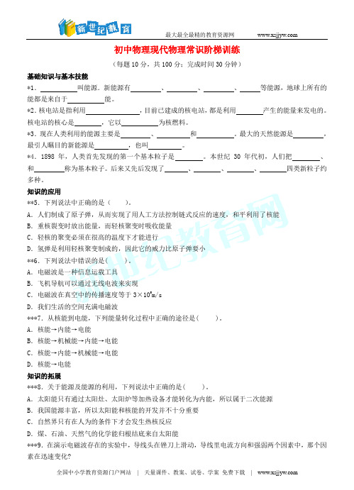 初中物理阶梯训练(适应于各版本)-11.doc