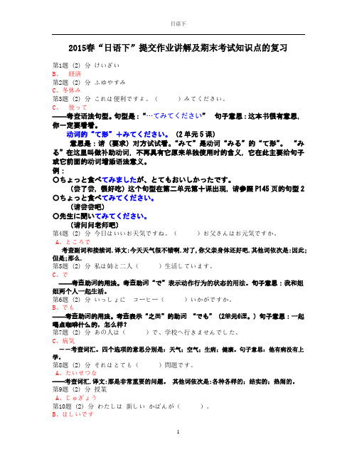 日语下期末复习资料