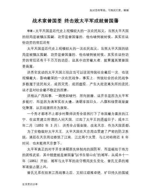 历史趣谈：战术家曾国荃 终击败太平军成就曾国藩